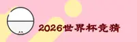 2026WC | 世界杯开户·官方网站